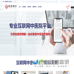 健道美好互联网中医院——官方网站