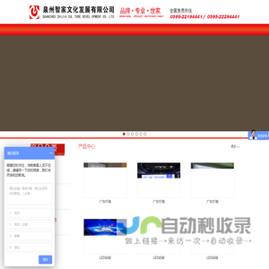 品牌设计制作|大型活动制作|广告设计印刷-泉州智家文化发展有限公司