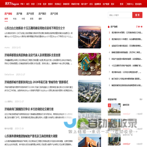济南房地产资讯_济南房地产新闻-济南房天下