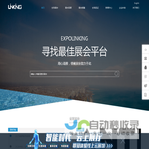领肯[厦门]会展服务有限公司 ｜ EXPO LINKING ｜ 国际会展服务 ｜ 厦门会展 ｜ 展会