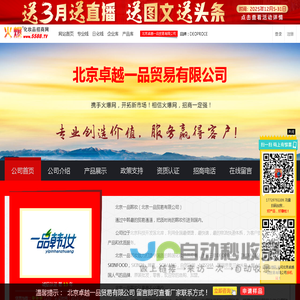 北京卓越一品贸易有限公司 主打品牌：DEOPROCE THEFACESHOP-火爆化妆品招商网【5588.TV】