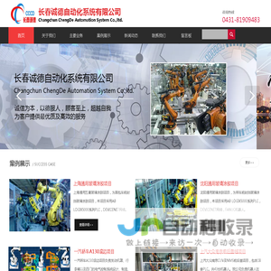 长春诚德自动化系统有限公司