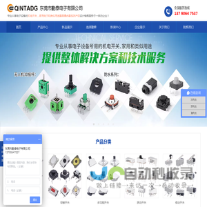 轻触按键拨动开关,检测防水微动振动开关,滚珠旋转开关,DC耳机开关插座,遥控电位器-东莞市勤泰电子有限公司