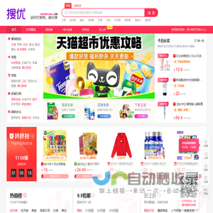 搜优 - 搜券领优惠！