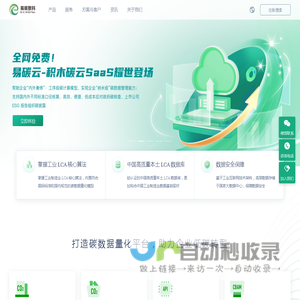 上海易碳数字科技有限公司 - 碳管理工具,碳边境税,CBAM Tool,积木LCA,工序级,绿色认证,工业碳数据云计算,蚂蚁入股,碳咨询,数据库,因子库,碳交易,云服务,碳数据,碳报告,EPD,PCR