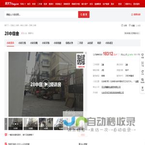 【石家庄28中宿舍小区,二手房,租房】- 石家庄房天下