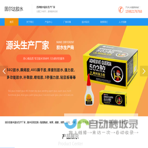 固尔达胶水,固尔达502胶水「源头厂家」