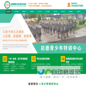 河北石家庄戒网瘾学校-孩子叛逆早恋厌学怎么管教-正规叛逆教育学校-启德青少年特训中心