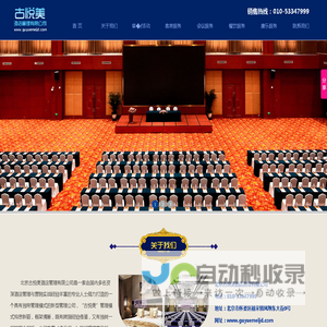 北京古悦美酒店管理有限公司
