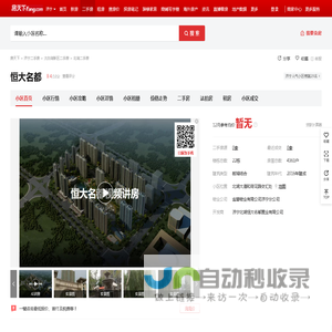 【济宁恒大名都小区,二手房,租房】- 济宁房天下