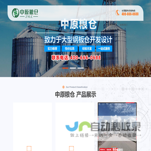 中原粮仓（河南）智能装备有限公司