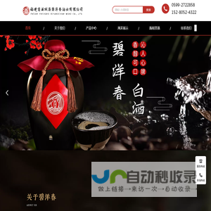 福建省浦城县碧洋春酒业有限公司