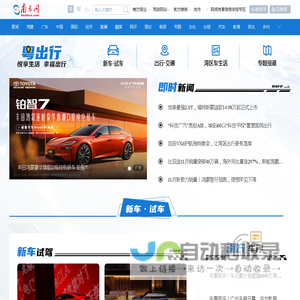 粤出行 悦享生活 幸福出行