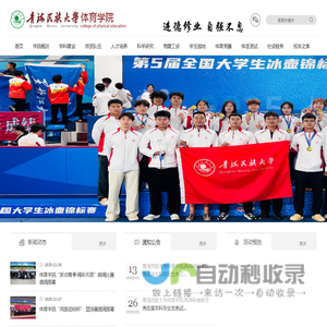 青海民族大学体育学院