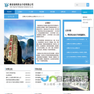 泰安扬帆职业介绍有限公司-泰安扬帆|扬帆职业|劳动政策咨询|泰安职业介绍
