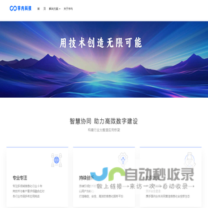 宇内科技 用技术实现无限可能
