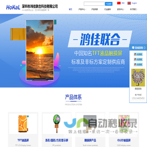 IPS液晶屏,TFT液晶屏,液晶屏定制,触摸屏定制,液晶屏显示模块,深圳液晶屏厂家-深圳市鸿佳联合科技有限公司
