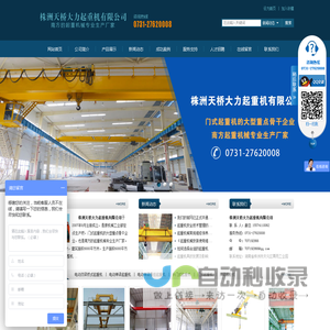 株洲起重机生产商|株洲门式起重机厂家|湖南起重机械生产厂_株洲天桥大力起重机有限公司