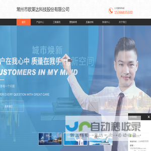 常州市欧莱达科技股份有限公司