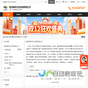 重庆美搏尔实业发展有限公司首页 - 八方资源网