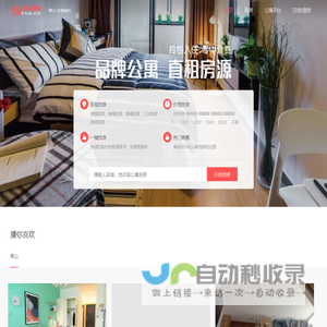 佛山租房_佛山直租平台 - 租房网