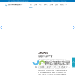 马鞍山市荣晖新材料科技有限公司【官网】