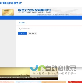 广东通航律师事务所