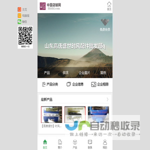 山东高唐盛世时风配件批发部q