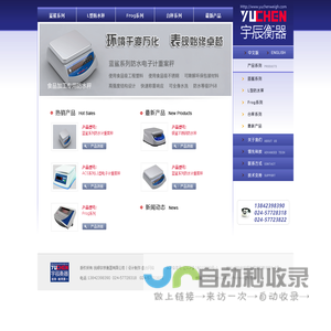 抚顺宇辰衡器有限公司