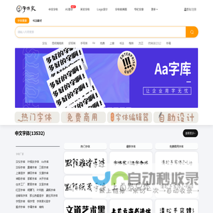 免费字体,字体下载,字体转换器_免费下载尽在字体家