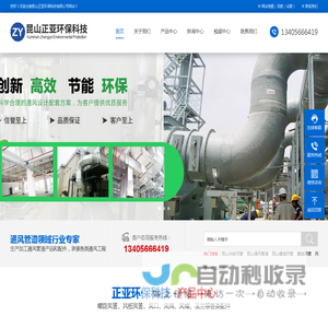 昆山螺旋风管_昆山风阀_昆山共板风管_昆山通风管道【正亚环保】