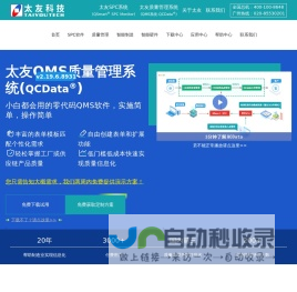 太友科技-国内领先的质量管理系统软件,品质管理工具,QMS系统