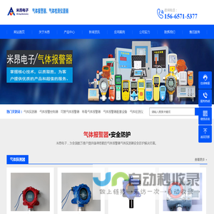 天然气报警器-气体报警器-气体探测器-可燃气体探测器-气体检测仪-米昂电子_米昂电子