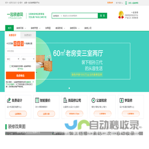 绍兴装修公司_十大装修公司排行_绍兴装修公司排名_一起装修网