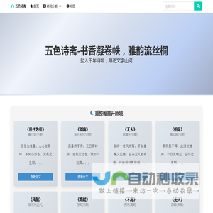 五色诗斋 - 中国古典诗词 · 感悟诗词神韵