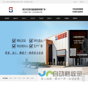 上海盛颉钢铁物资有限公司