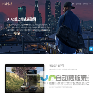 GTA5辅助外挂_传承版增强版辅助_gta5线上辅助科技-gta5科技网