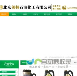 工程机械专用润滑脂,润滑油生产厂家,北京润滑油厂家-北京领顿石油化工科技有限公司