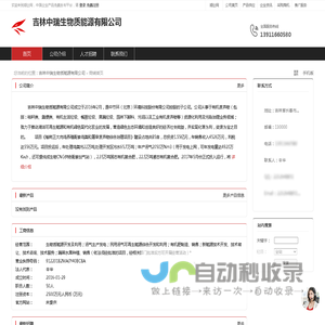 吉林中瑞生物质能源有限公司：生物质能源开发及利用,沼气生产发电,民用沼气可再生能源综合开发和利用,有机肥制造,销售