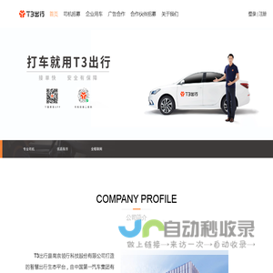 T3出行