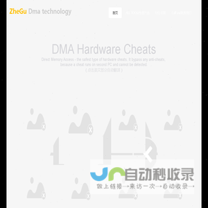 鹧鸪DMA软件辅助