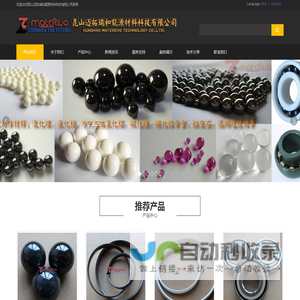 陶瓷球|轴承|移印环 - 昆山迈拓瑞和能源材料科技有限公司