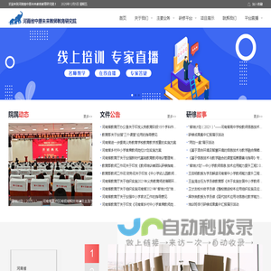 中原未来教师教育研究院