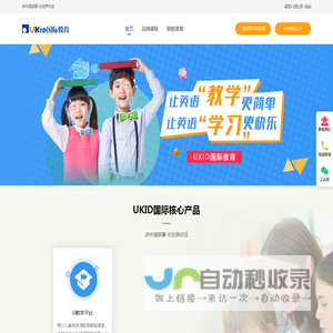 UKID国际教育-线上英语课程_在线英语培训_少儿英语课程_英语培训课程_少儿英语培训加盟_在线少儿英语加盟-青岛UKID国际教育科技有限公司