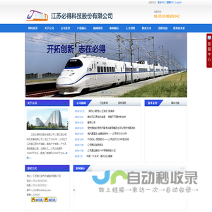 江苏必得科技股份有限公司