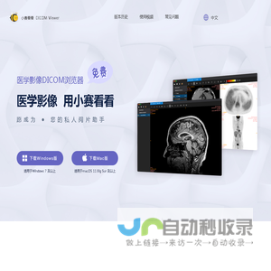 小赛看看-免费的医学影像DICOM浏览软件