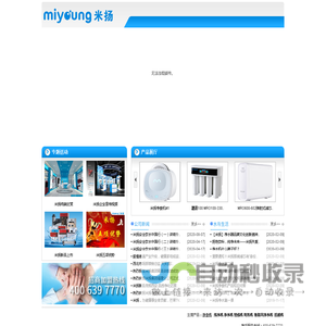 米扬(上海)净水机、净食机官方网站