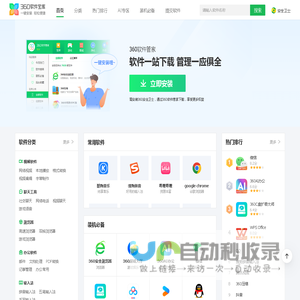 360软件宝库-软件下载中心_正版免费软件下载就在360软件宝库
