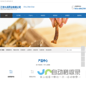 江苏九旭药业有限公司
