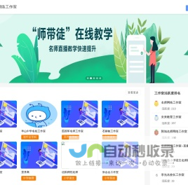 首页-名师网络工作室